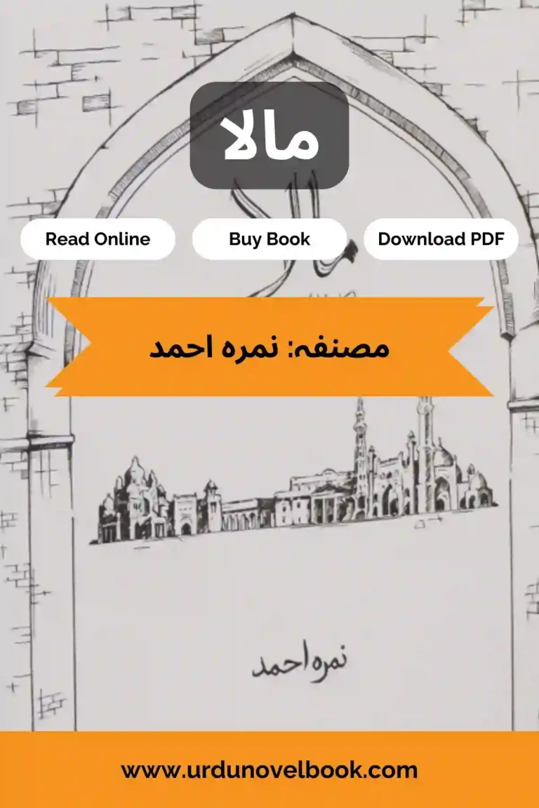 Mala Novel By Nimra Ahmed All Episodes-Read Online, Download PDF and Buy Book