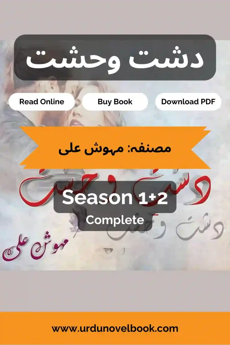 Dasht E Wehshat Novel By Mehwish Ali (Season 1 & 2) PDF