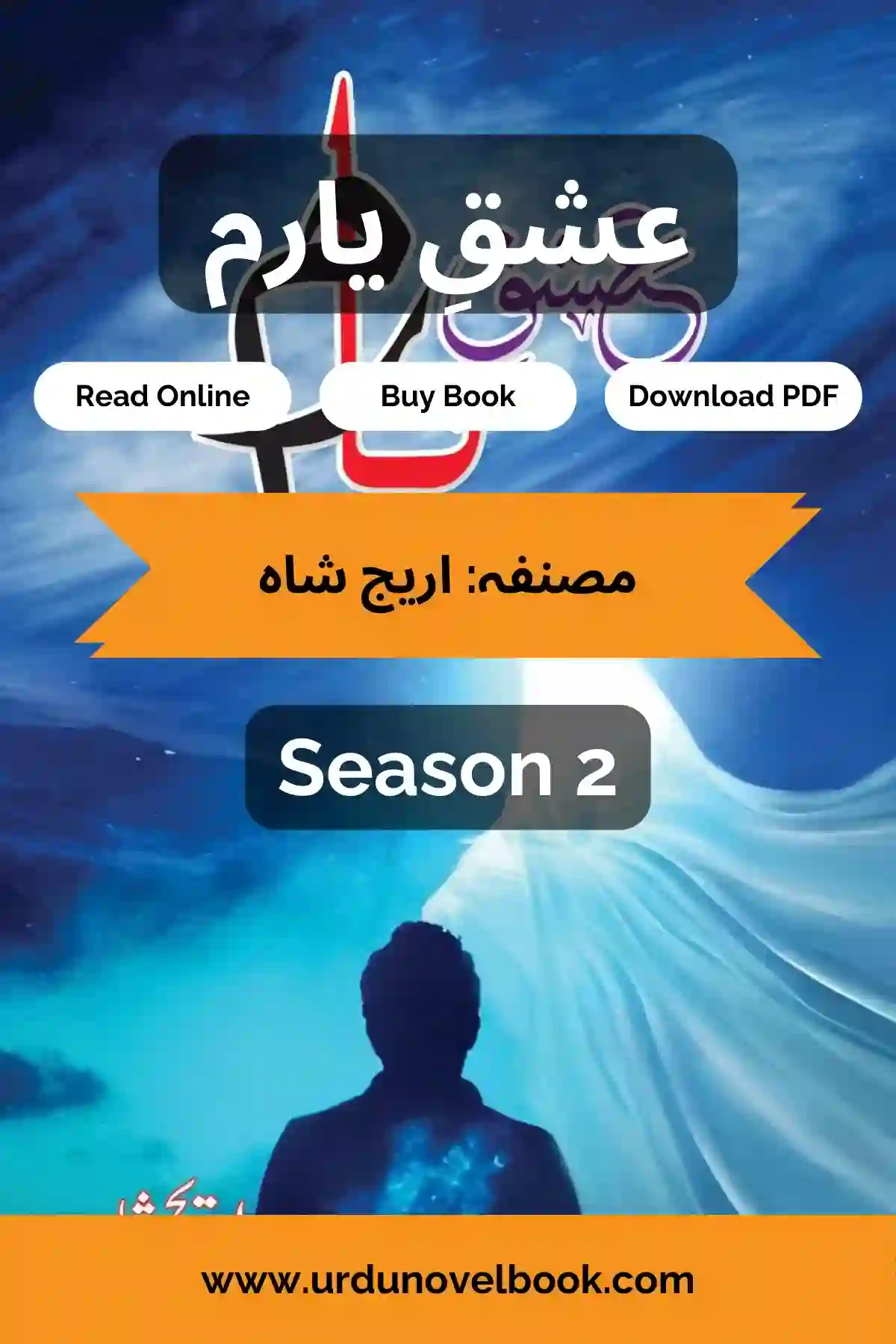 Ishq e Yaram Novel Season 2 By Areej Shah