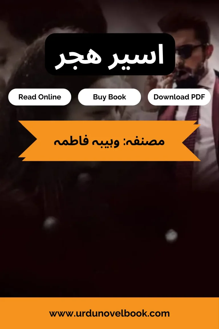 Aseer E Hijar Novel By Wahiba Fatima