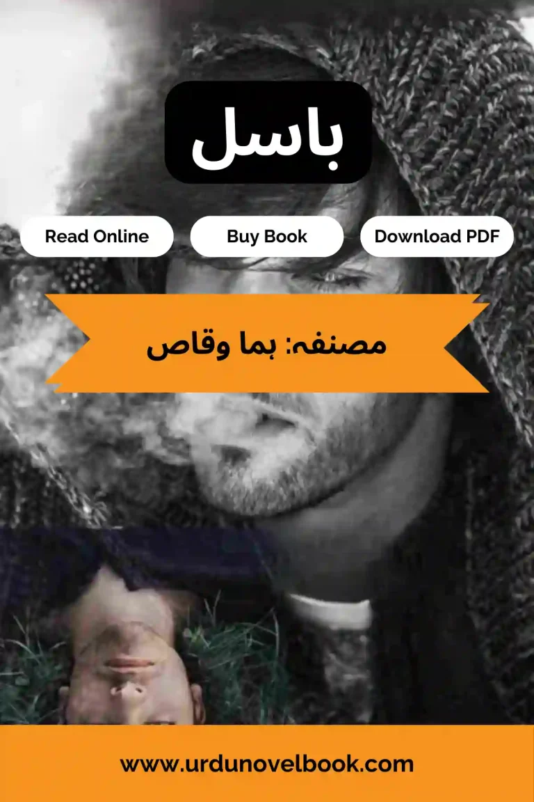 Basil Novel By Huma Waqas