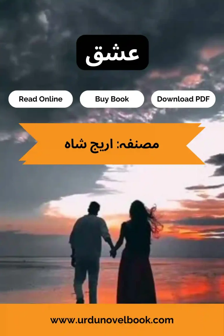 Ishq Novel By Areej ShahIshq Novel By Areej Shah