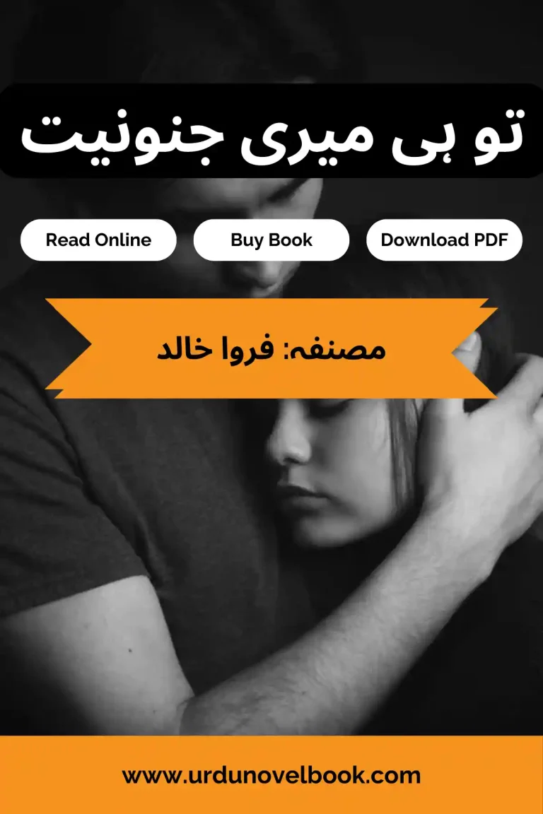 Tu Hi Meri Junooniyat Novel By Farwa Khalid